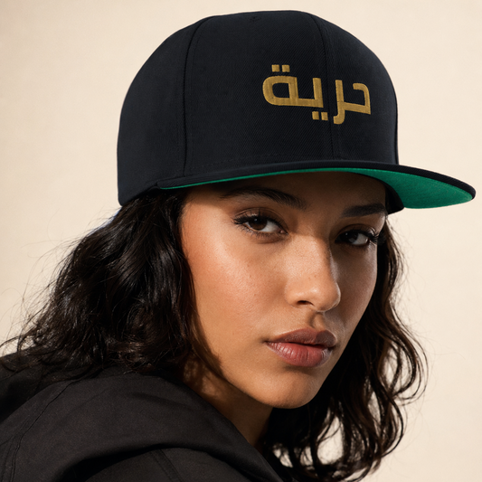 Al-Huriyah (حرية) Snapback - Freedom | Palestine